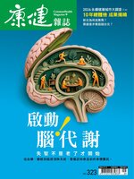 Common Health Magazine 康健